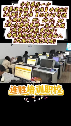 蕲春县连胜会计职业技能培训学校 开启计算机技术培训新篇章